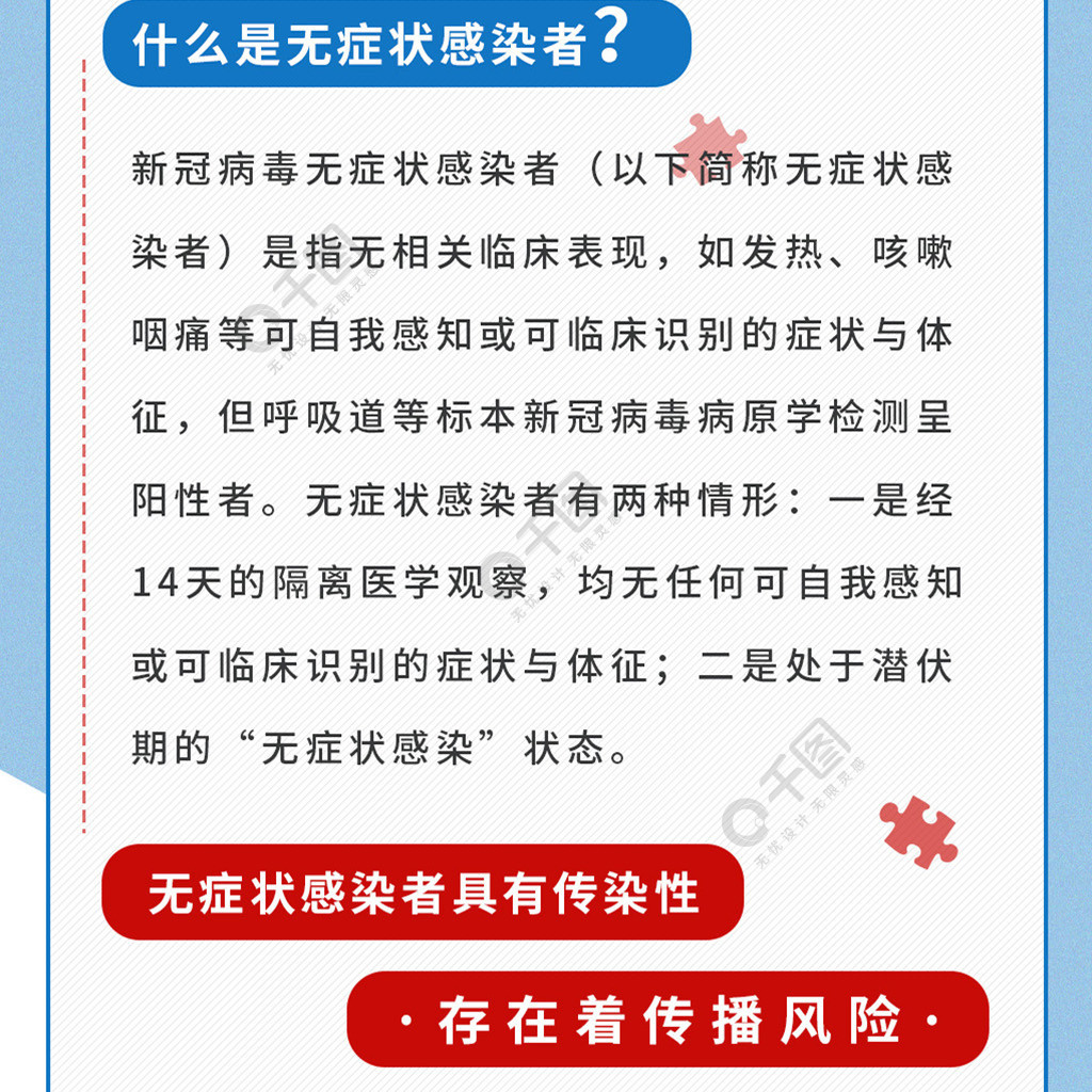 科學防疫新冠病毒無症狀感染者介紹信息長圖