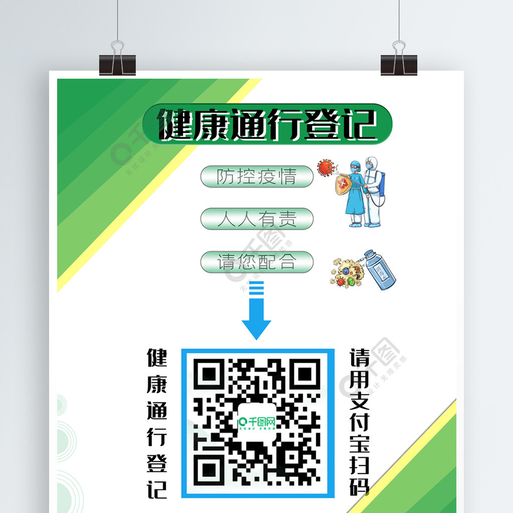 健康通行登记扫码二维码防控疫情绿色支付宝1年前发布