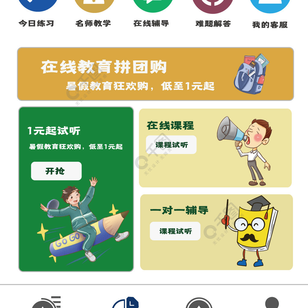 在线教育app课程导航页面设计图