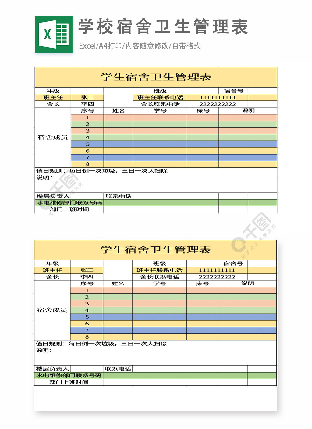 學校宿舍衛生管理表excel表格模板