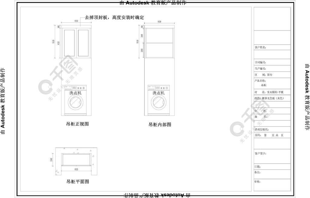 陽臺洗衣機櫃內部結構圖平面圖