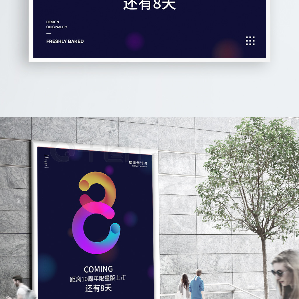 原創炫酷數字系列8倒計時海報2年前發佈