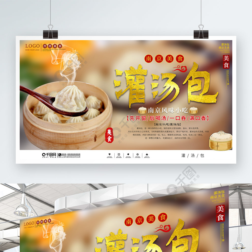 南京灌汤包美食介绍宣传展板1年前发布