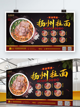 扬州拉面菜单菜谱价格宣传展板