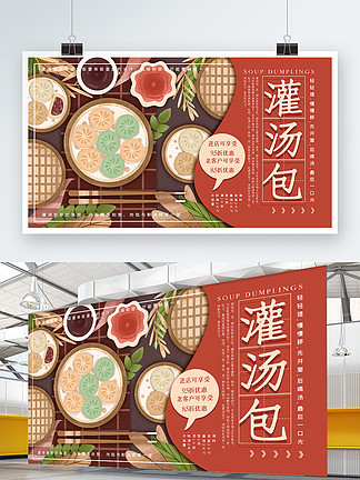 原创手绘南京灌汤包美食介绍宣传展板