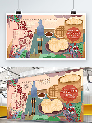 原创手绘南京灌汤包美食介绍宣传展板