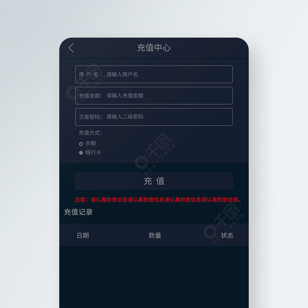app設計頁面充值中心深色1年前發佈
