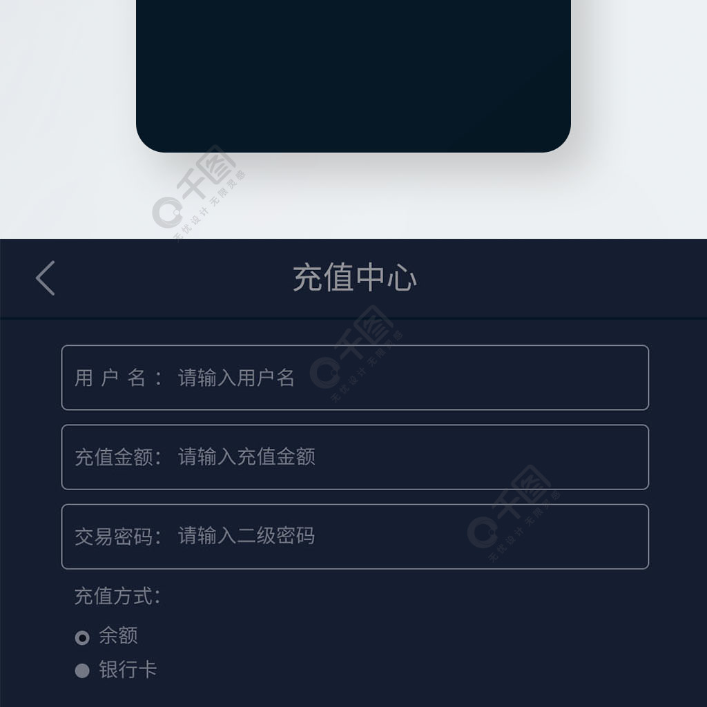 app设计页面充值中心深色1年前发布