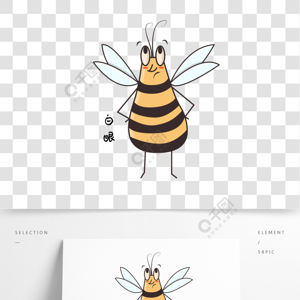 手绘卡通小蜜蜂表情包白眼