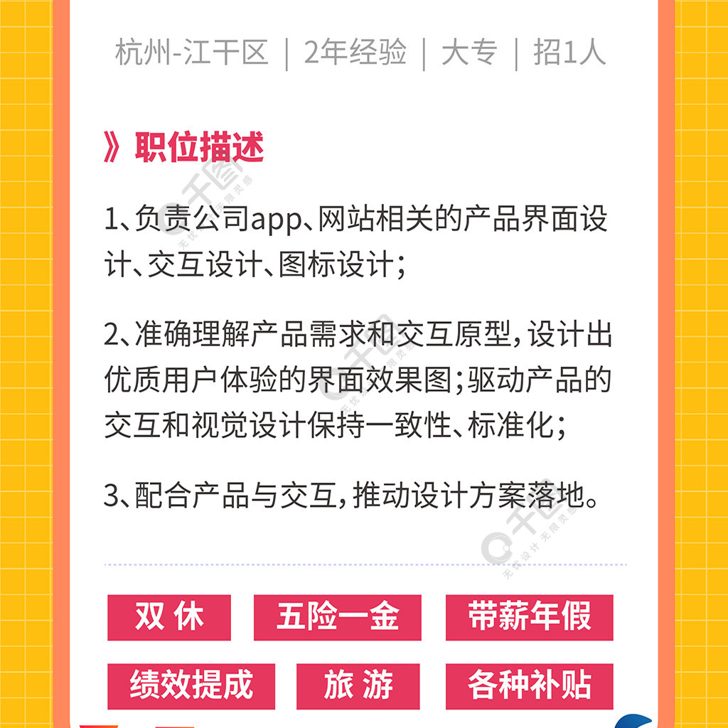 互聯網企業招聘電商風信息長圖手機海報