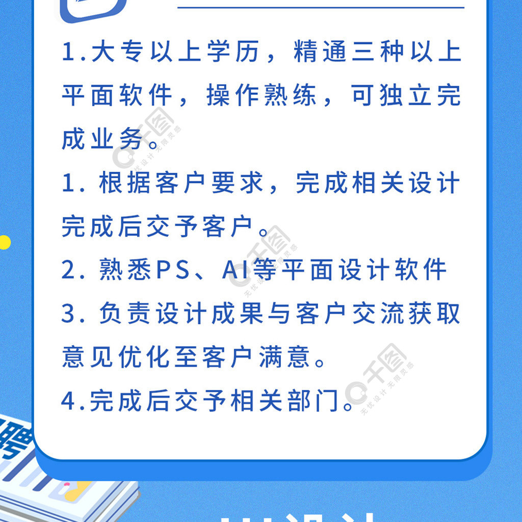 簡約25d企業招聘模板藍色信息長圖1年前發佈