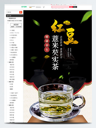红豆薏米茶广告创意图片