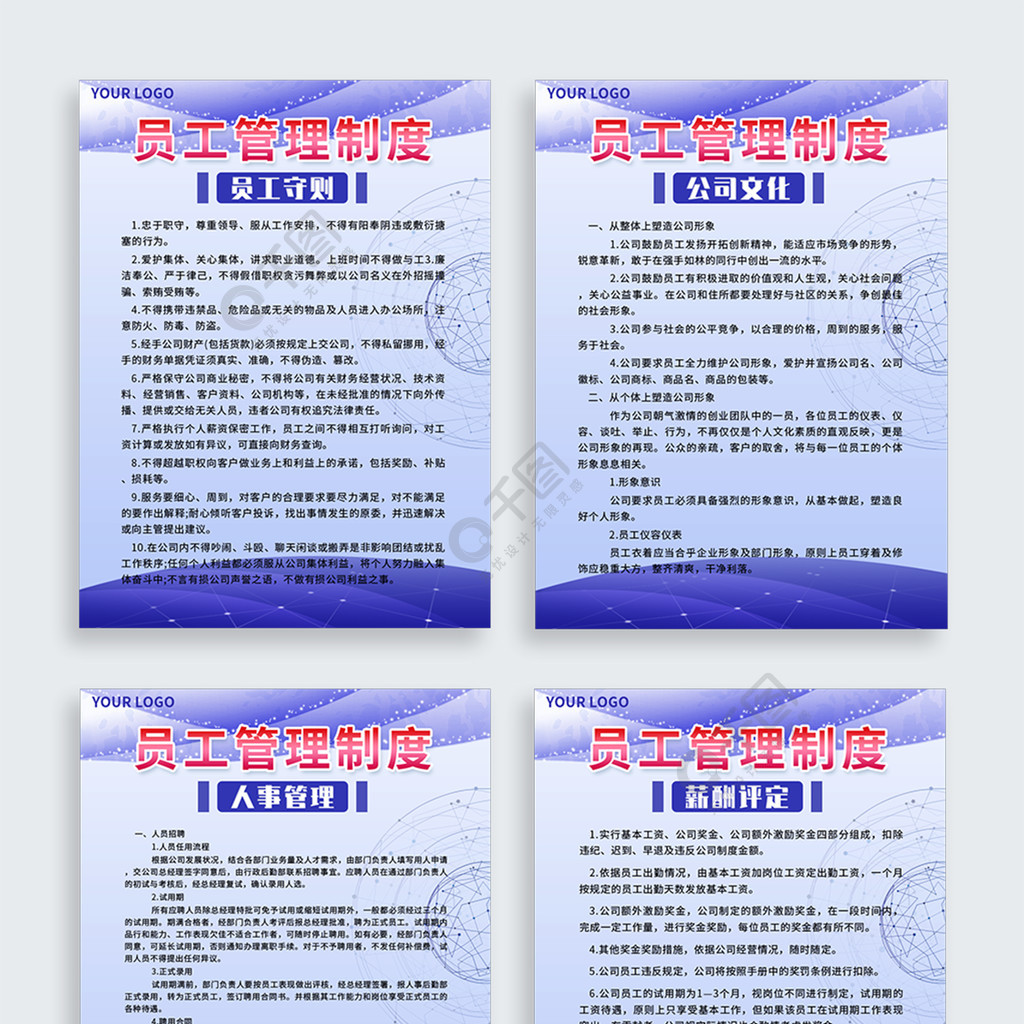 企業員工管理制度牌1年前發佈