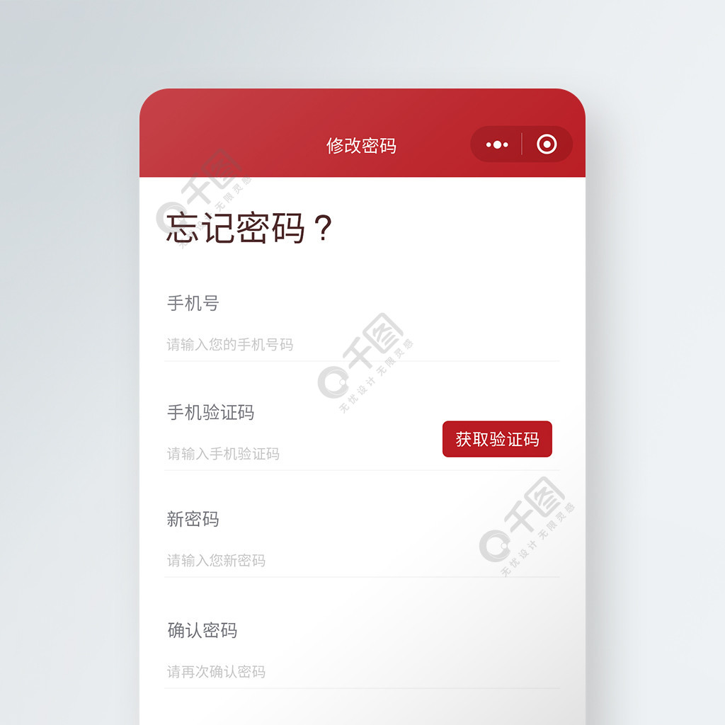 忘记密码界面图片