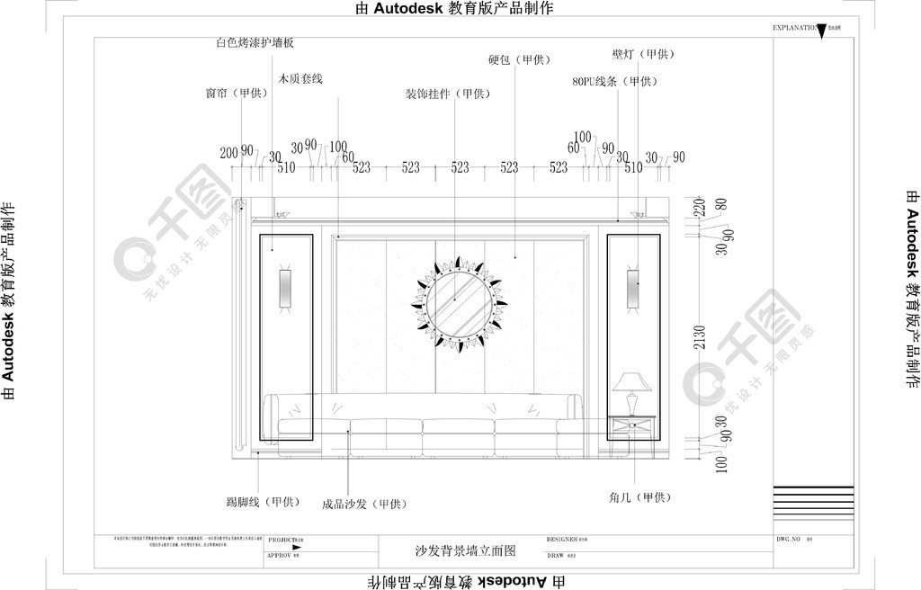 室内装饰装修设计沙发背景墙立面图