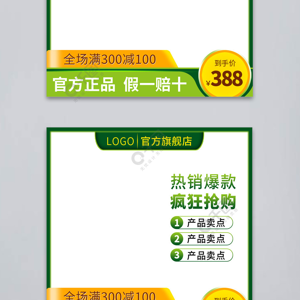 淘寶主圖綠色小清新主圖模板直通車模板免費下載_psd格式_編號