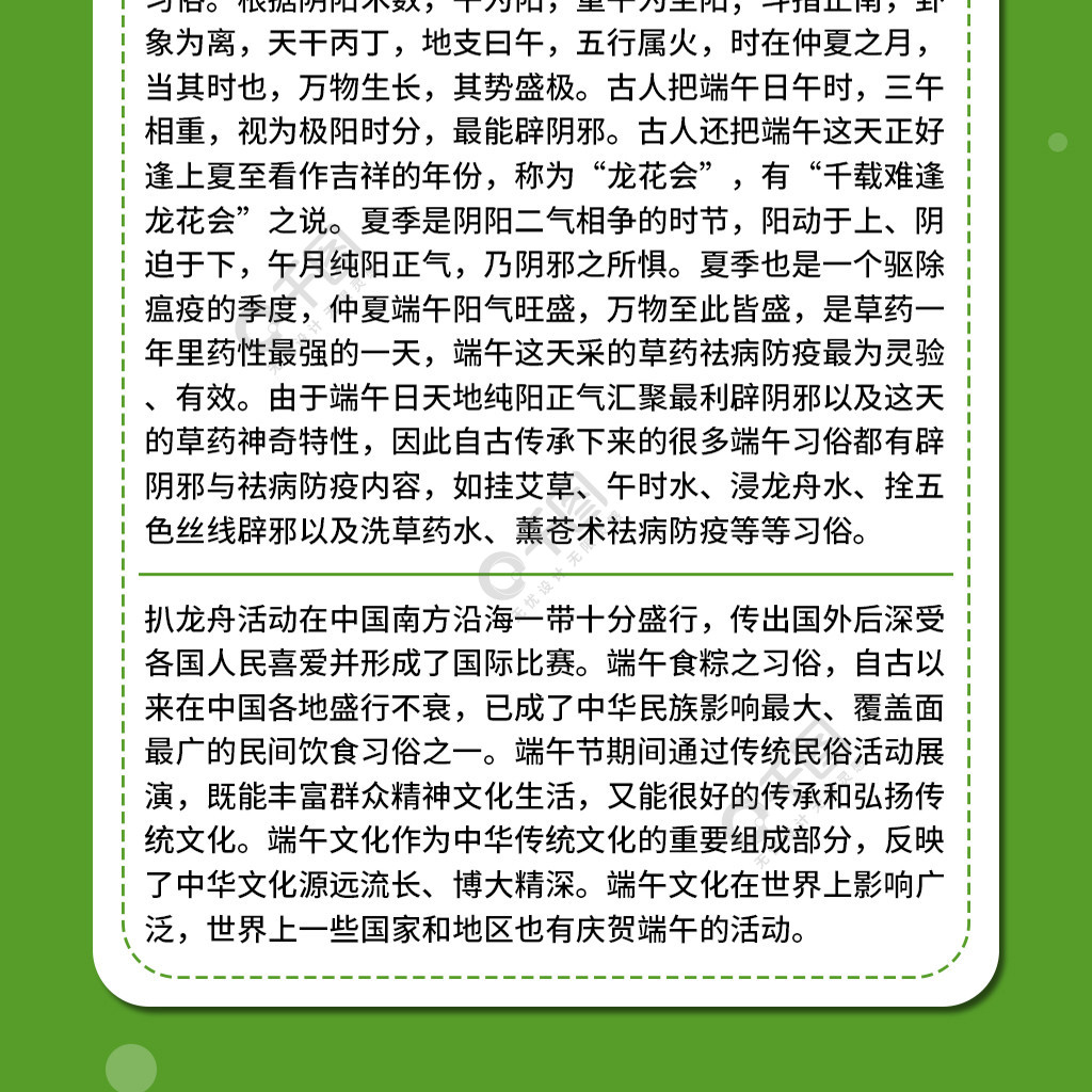 原创端午节习俗信息长图1年前发布