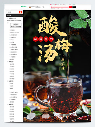 淘寶天貓夏季 i> i>飲 /i> /i> i> i>品 /i> /i>酸梅湯 i> i>原 /i> 