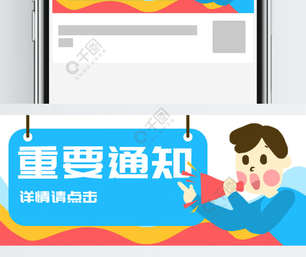 原創卡通重要通知喇叭男人banner