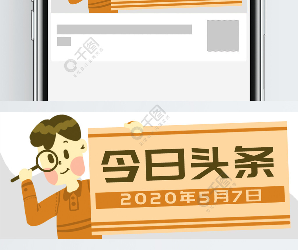 原創卡通頭條新聞資訊男人banner