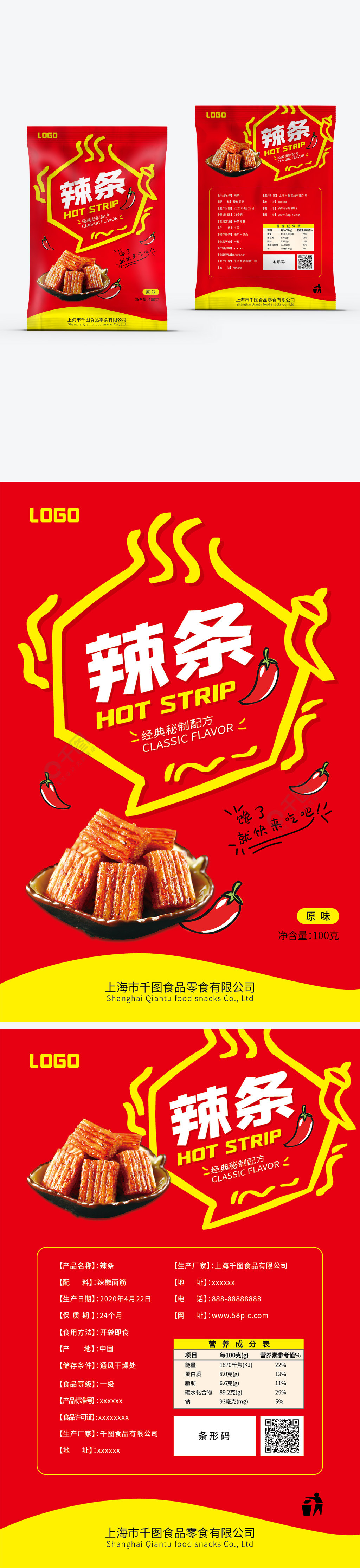 原创简约风红色辣条小食品包装设计包装袋1年前发布
