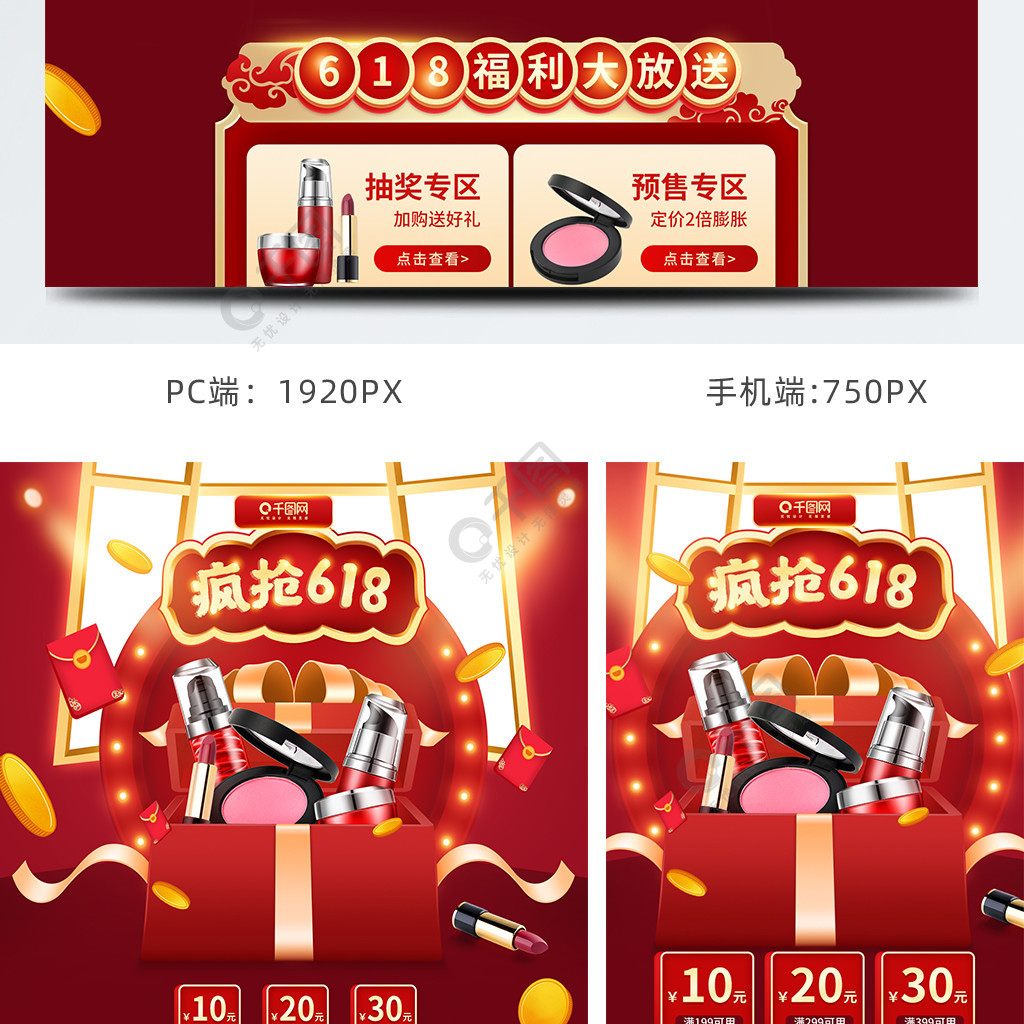 瘋搶618重磅出擊微立體風格紅色活動首頁