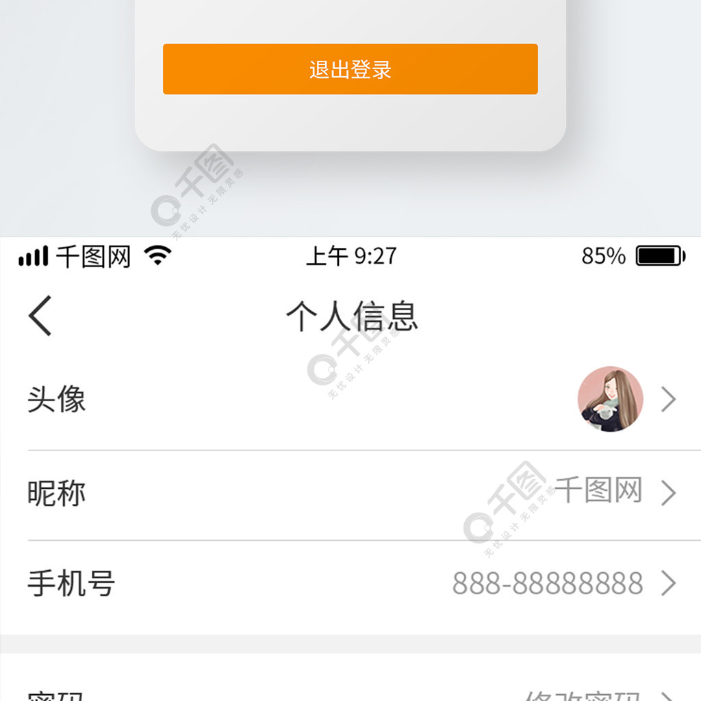 app設計我的個人信息ui界面