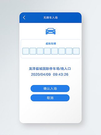 3110智慧停車小程序app無牌車入場智慧停車小程序app無牌車入場3112下