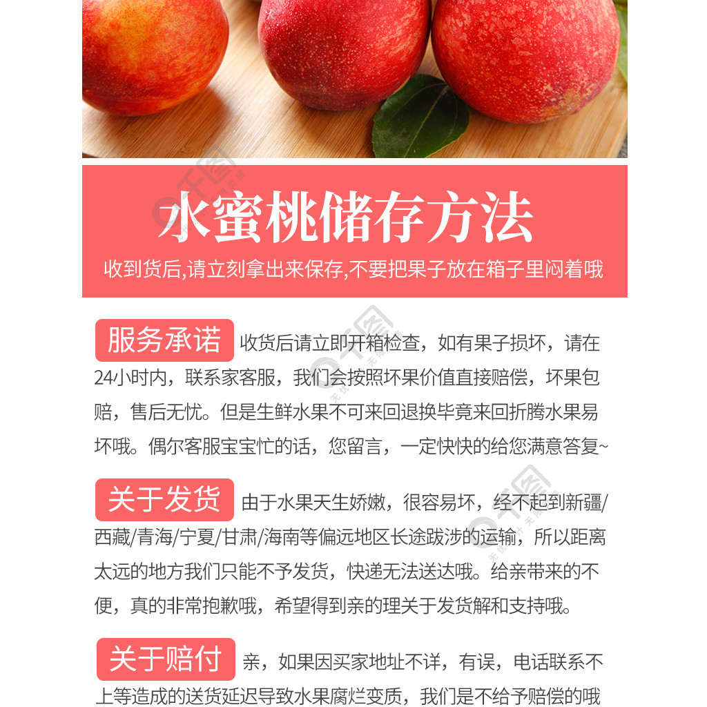 电商蔬菜水果类桃子水蜜桃水果详情页