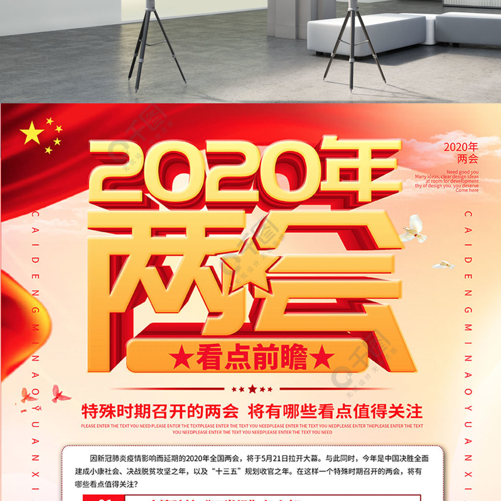 简约风2020年两会看点前瞻说明海报