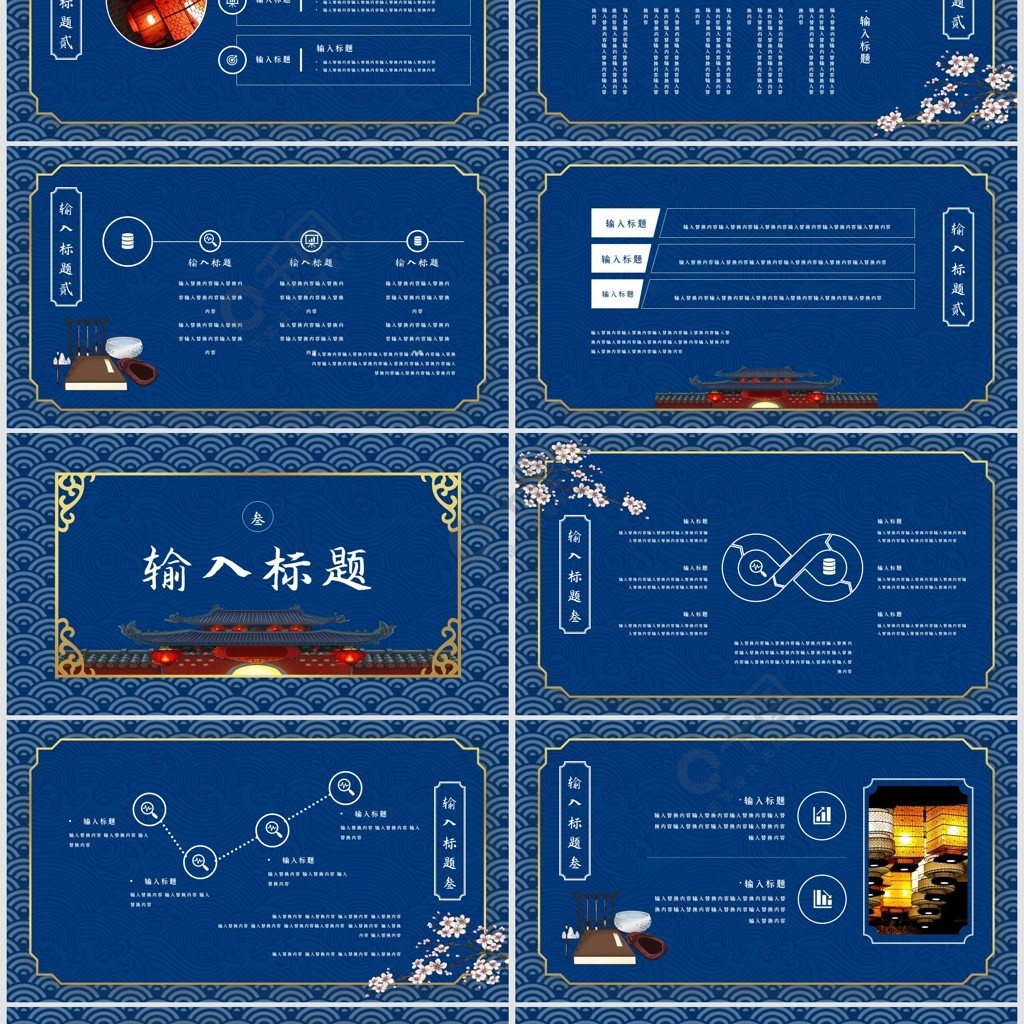藍色古典中國風通用ppt模板免費下載_pptx格式_80像素_編號36063790