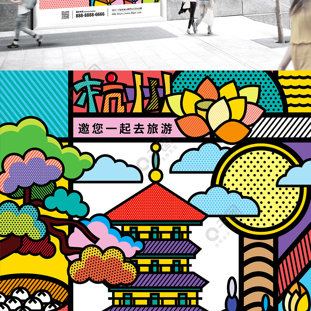 原创手绘孟菲斯粗线分割杭州旅游宣传海报