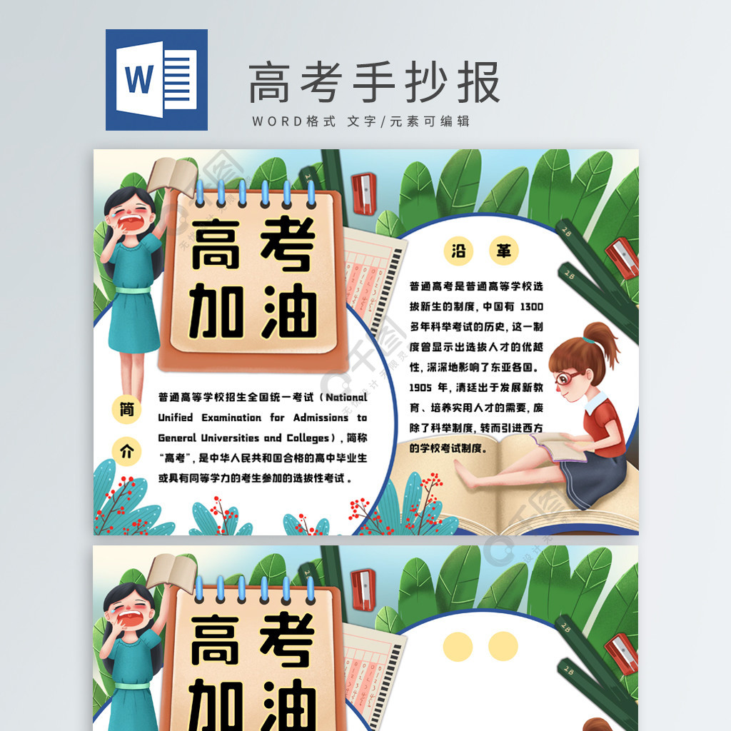 高考加油word手抄報