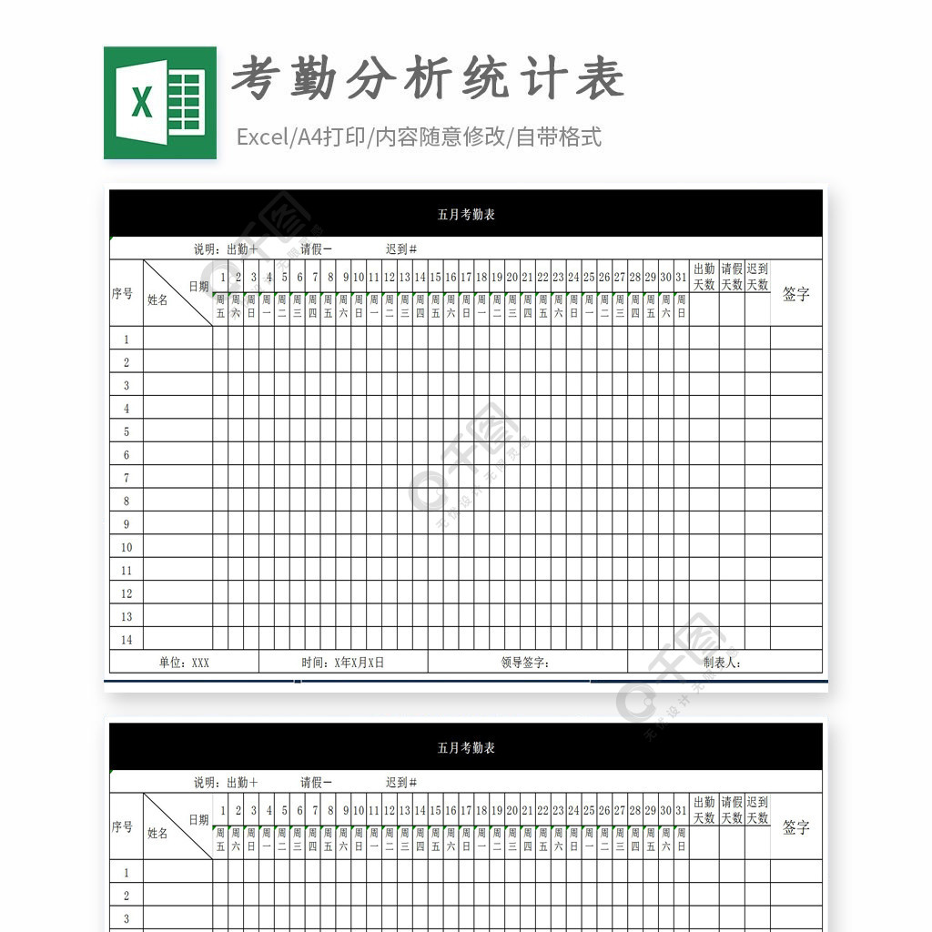 公司員工上班考勤表模板免費下載_xlsx格式_編號36079893-千圖網