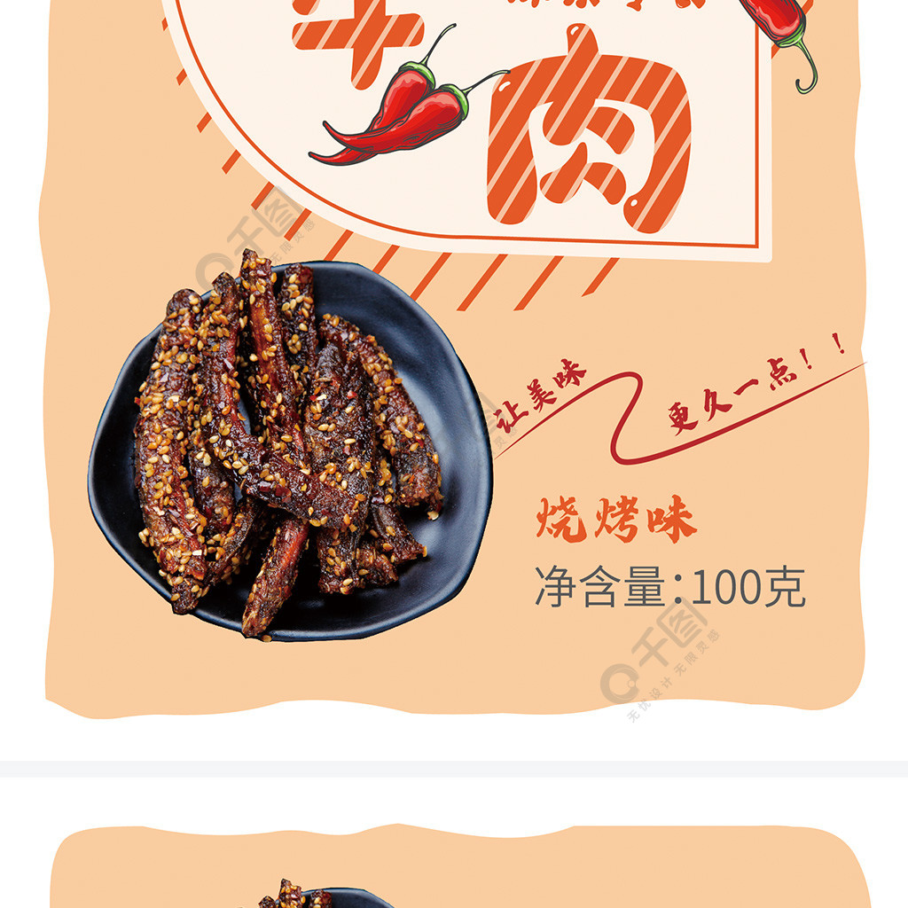 零食辣條牛肉乾麻辣食品包裝袋