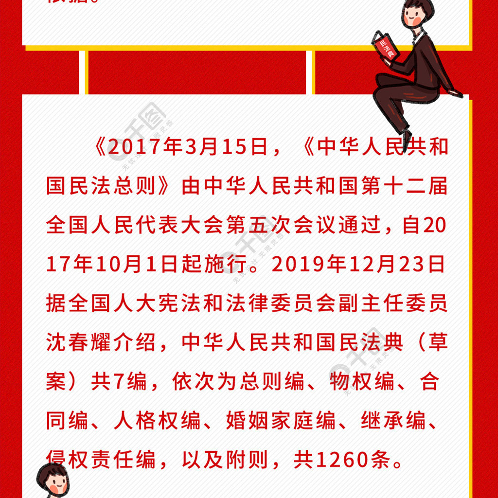 民法典内容法律科普信息长图免费下载_长图海报配图(1024像素-千图网