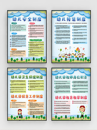 原创清新幼儿园管理制度安全制度牌系列展板
