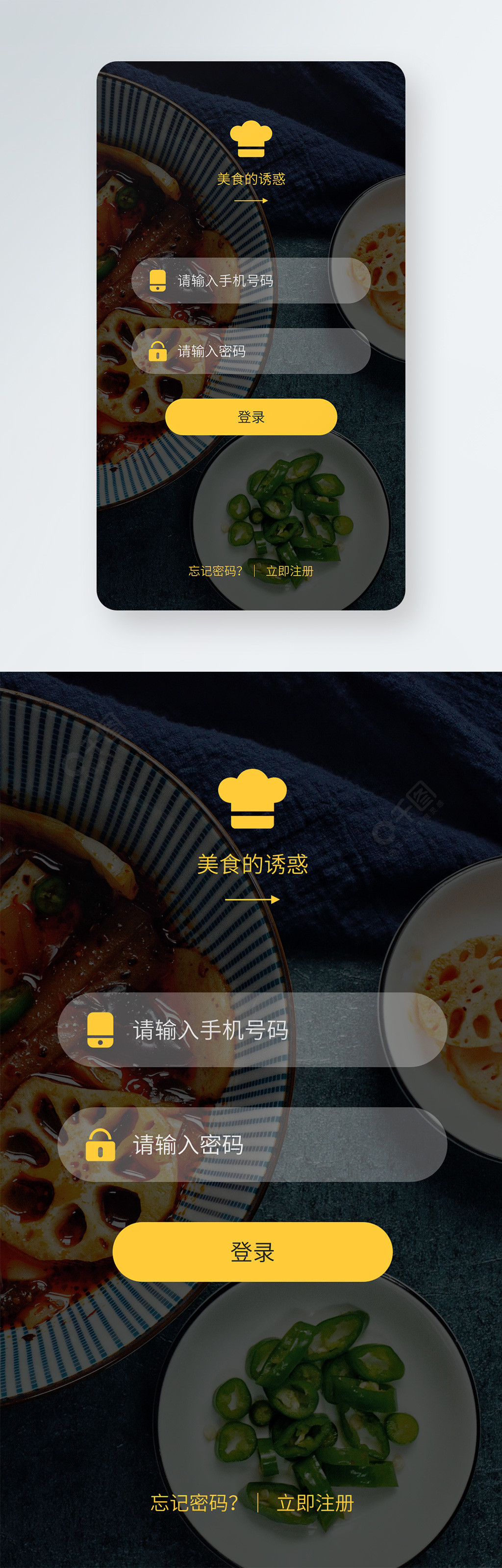 美食app登录注册启动页引导页面黄色大气模板免费下载