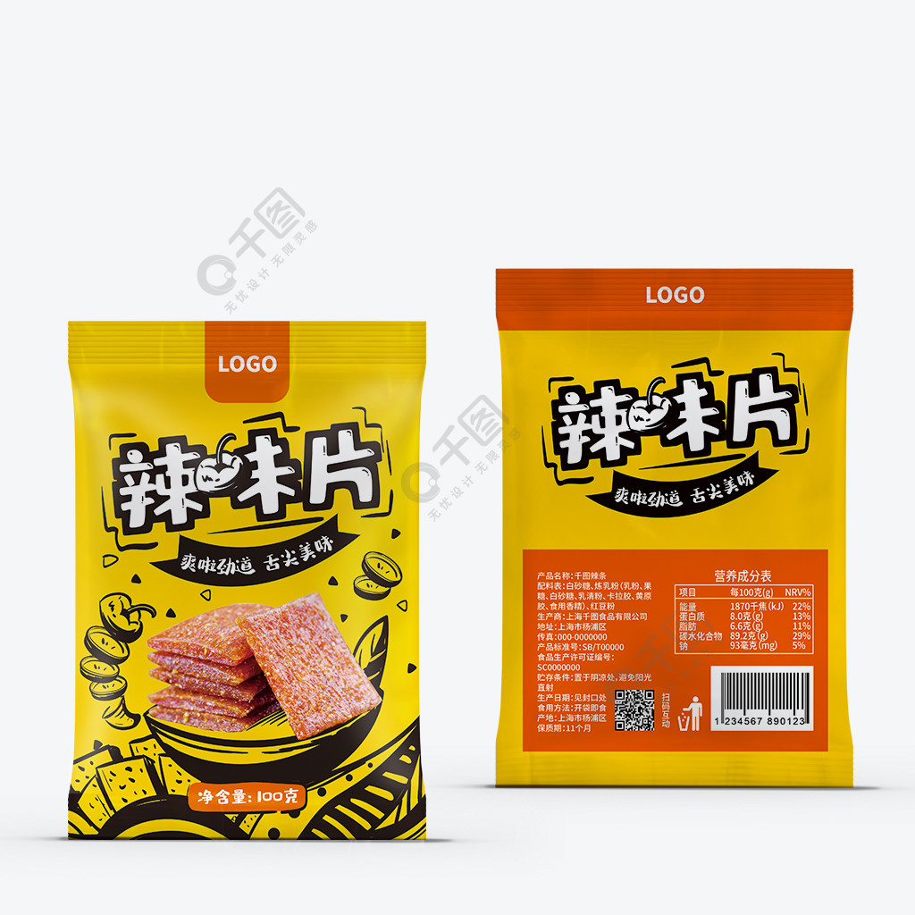 原创插画零食辣条食品辣片包装