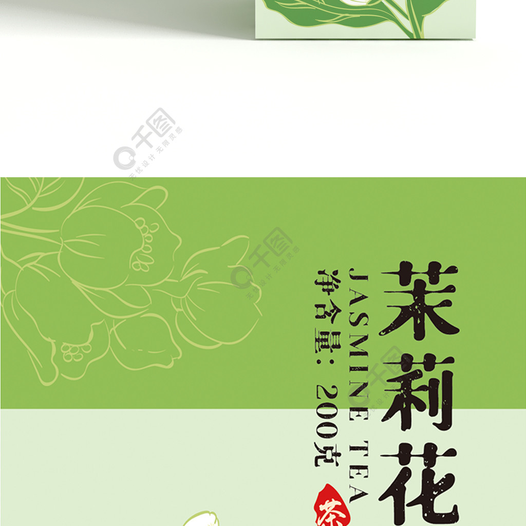 原创手绘花茶茉莉花茶包装