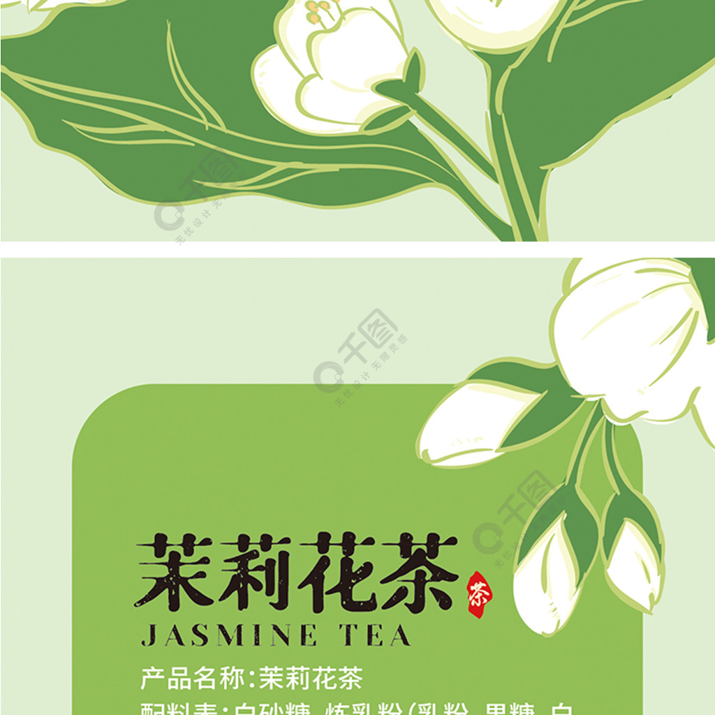 原创手绘花茶茉莉花茶包装