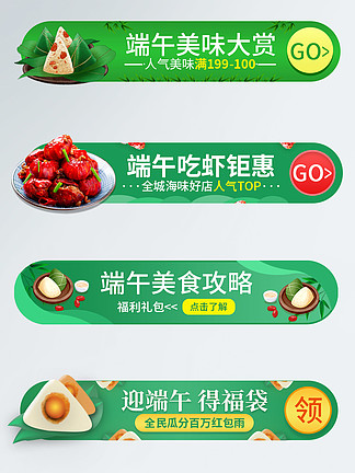 端午节粽子节胶囊banner<i>龙</i><i>虾</i>悬浮<i>海</i><i>报</i>
