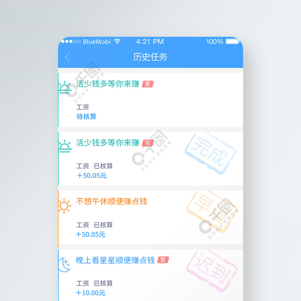 兼職app平臺歷史任務列表詳情頁模板免費下載_psd格式_750像素_編號