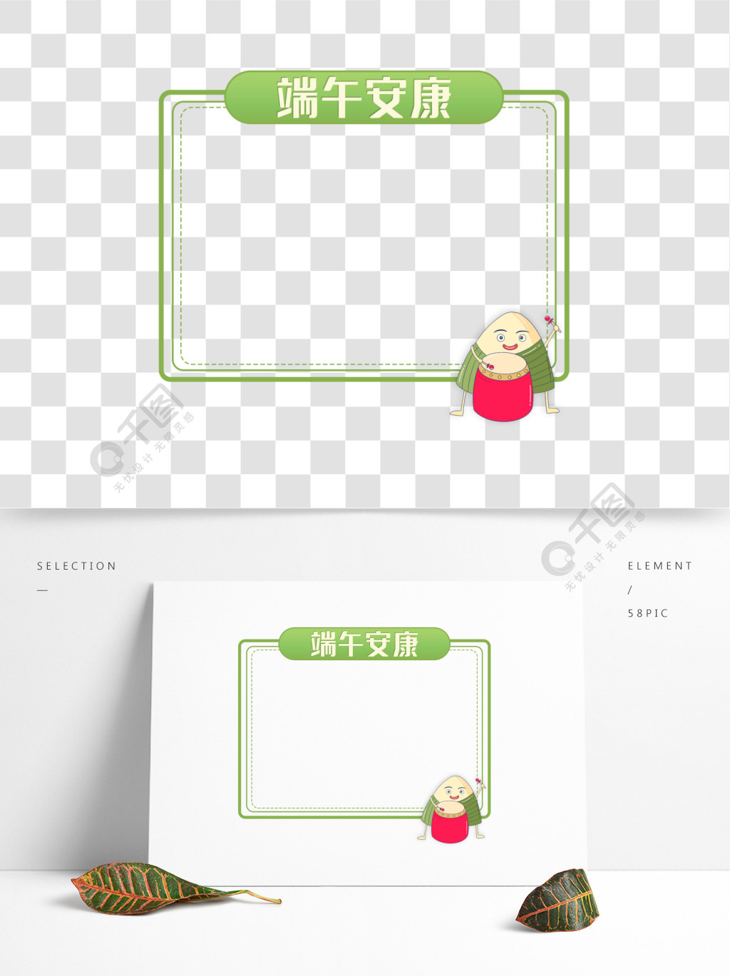 端午安康粽子简约清新装饰边框半年前发布