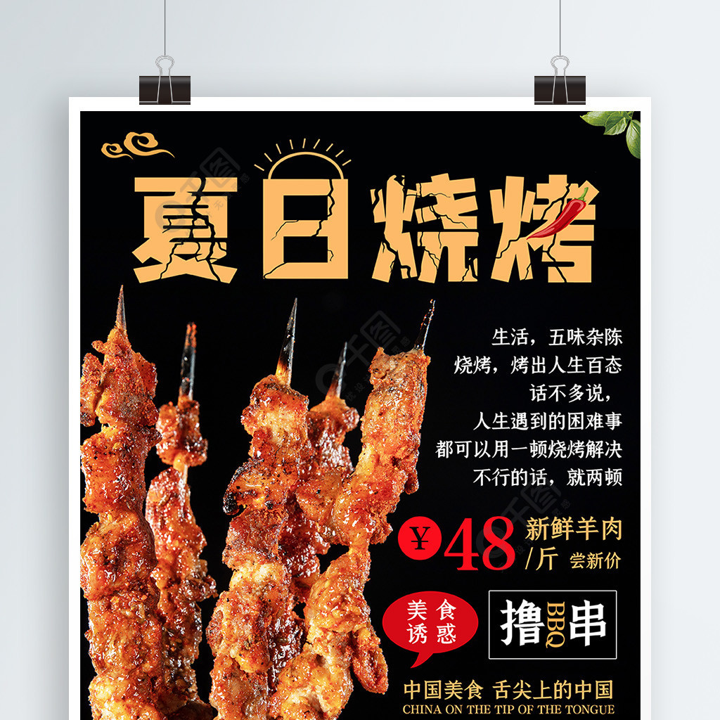 點擊瞭解詳細 >>燒烤海報羊肉串烤串2年前當前位置:首頁>平面廣告>