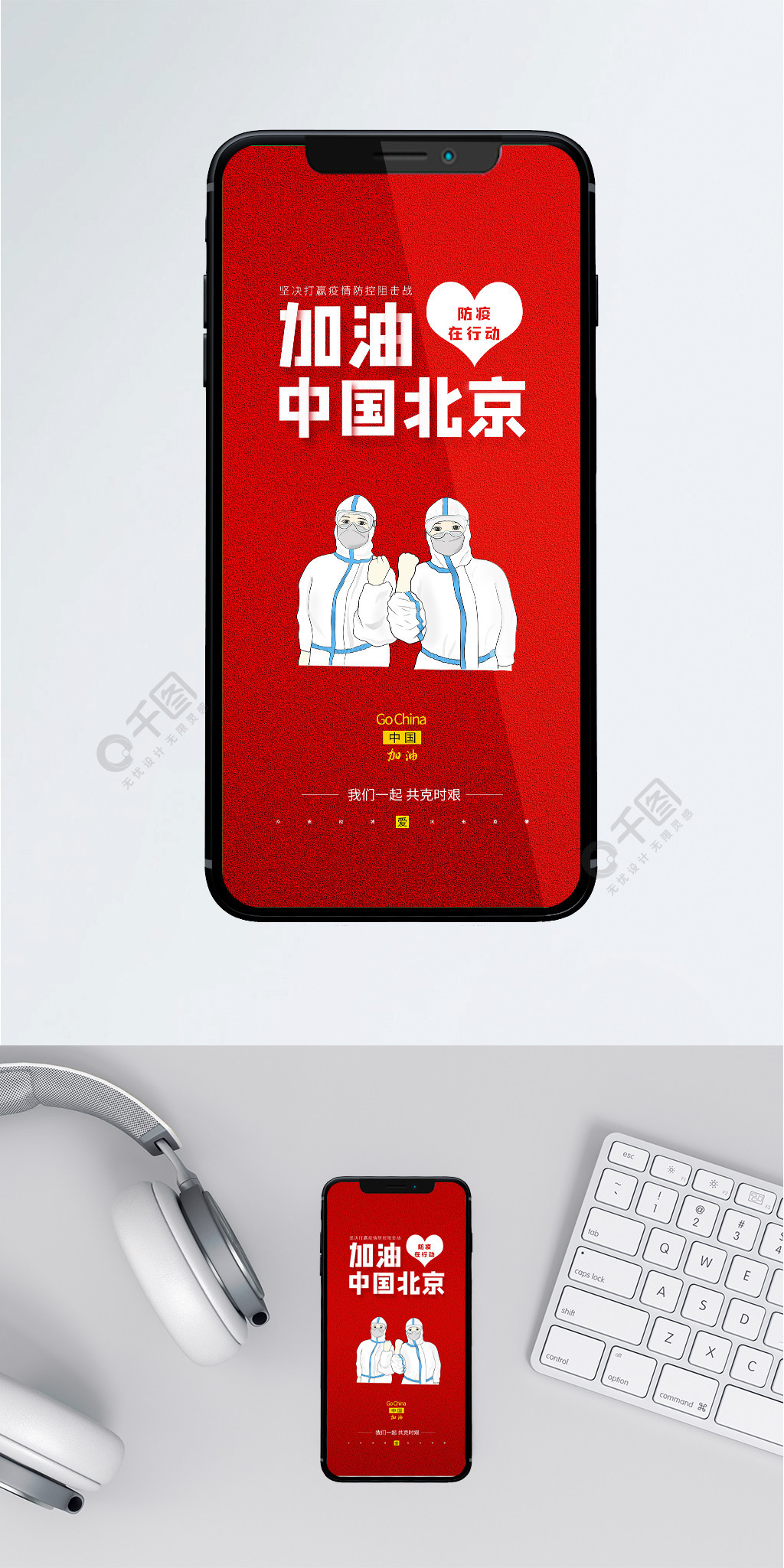 抗击疫情北京加油中国加油红色简约手机海报半年前发布