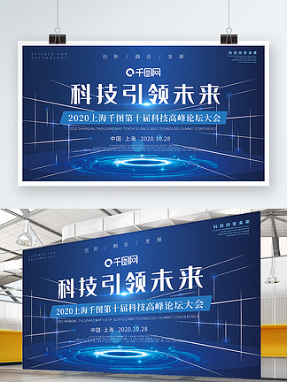 蓝色企业科<i>技</i>创造未来高峰论坛大会背景海报