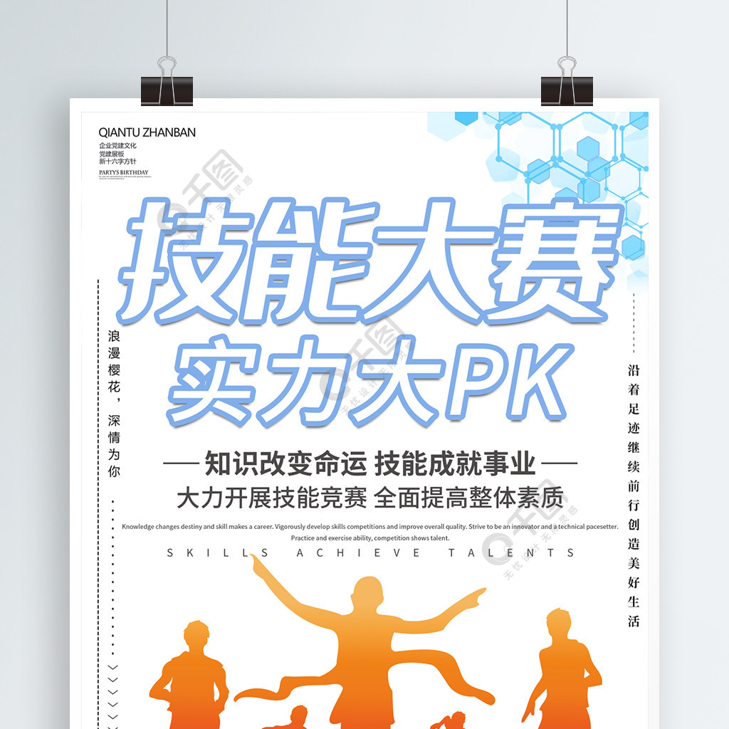 创意技能大赛海报设计1年前发布