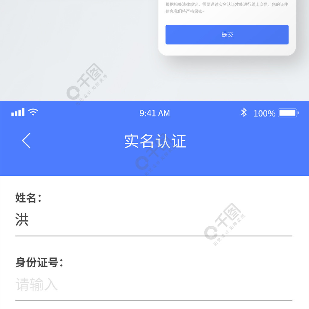 移動app實名認證頁面身份信息