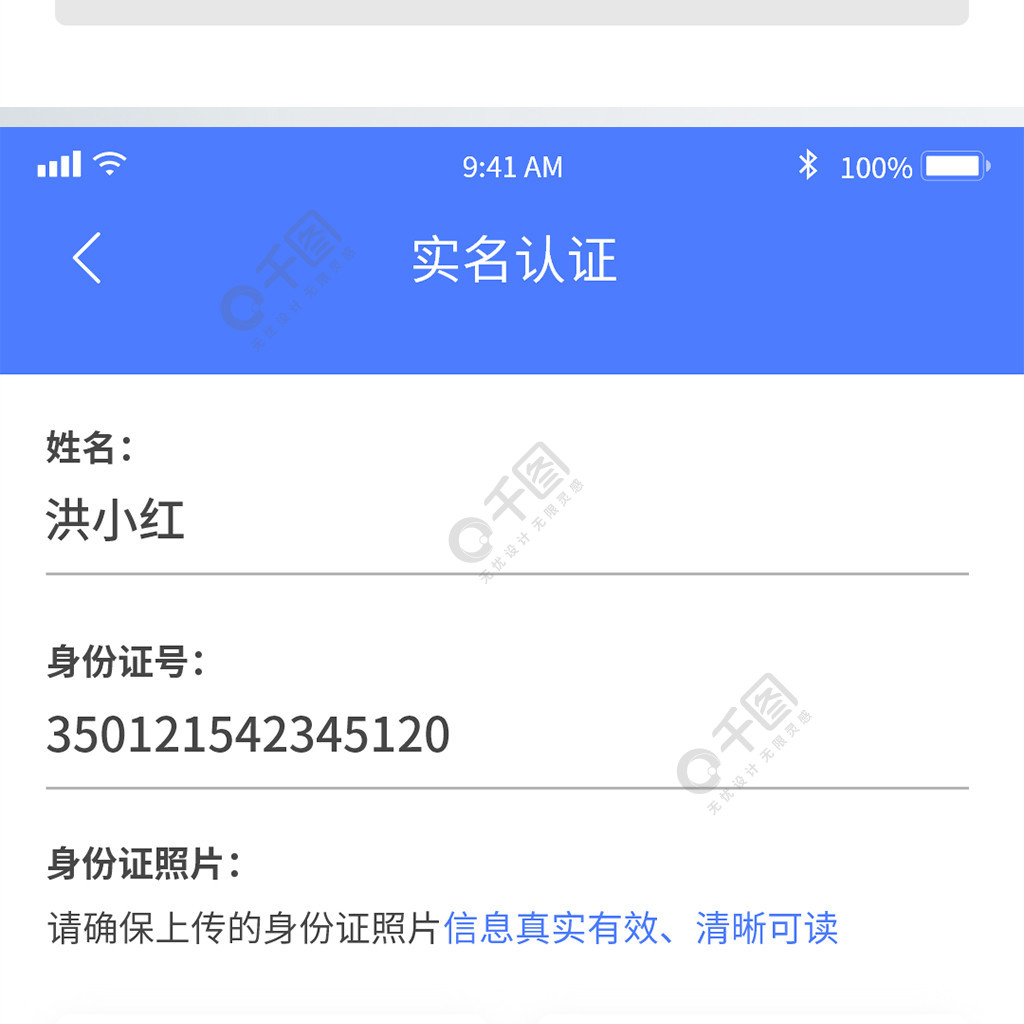 移动app实名认证页面身份信息